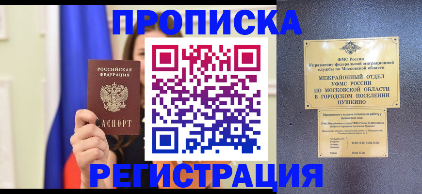 где прописаться в Краснокамске