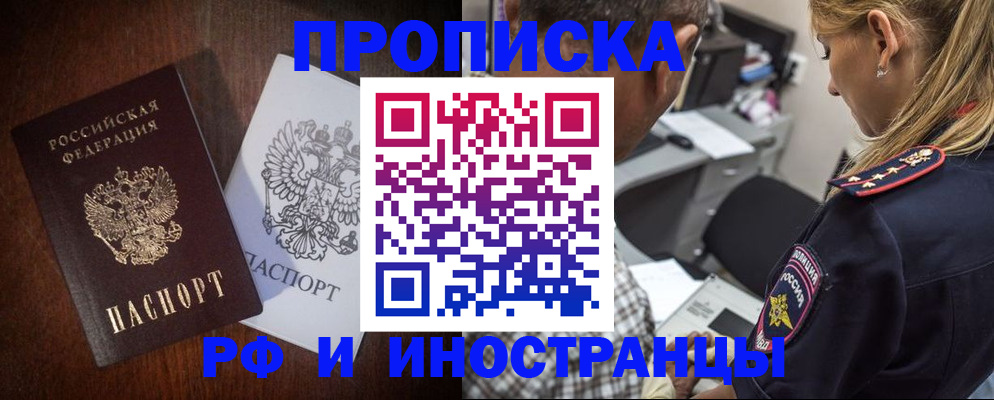 прописка законно в Краснокамске