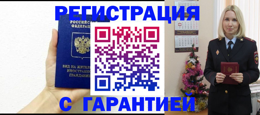 временная прописка в Краснокамске