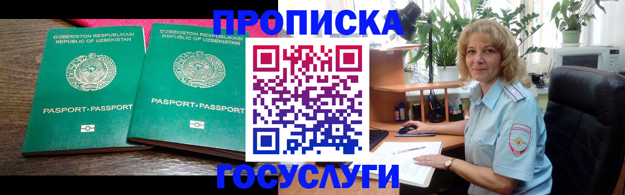 прописка 2025 в Краснокамске
