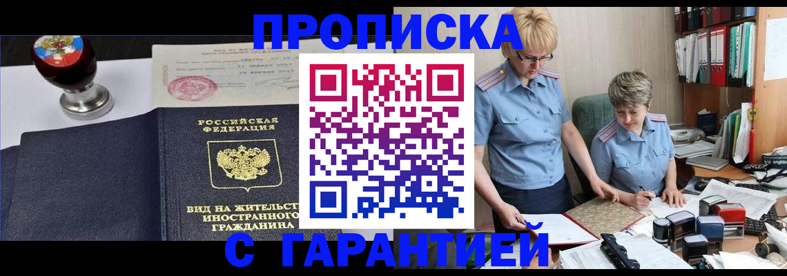 прописка в Краснокамске